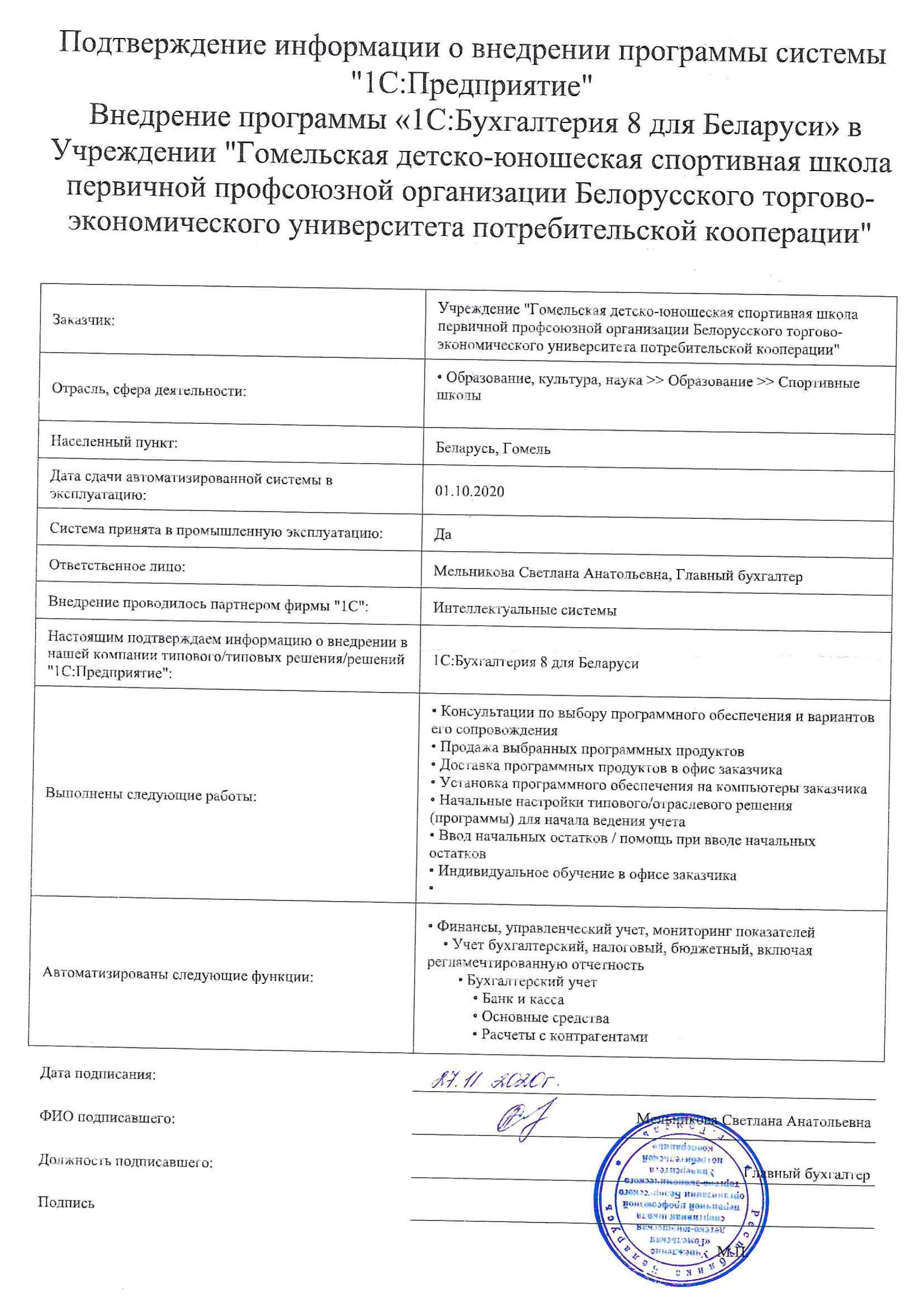 отзыв Гомельская ДЮСШ первичной профсоюзной организации БТЭУ о компании Интеллектуальные системы